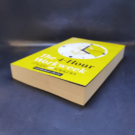The 4-Hour Workweek ทำน้อยแต่รวยมาก - Timothy Ferriss รูปที่ 7