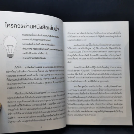 ทำธุรกิจไม่ติดกรอบ ก็ดันกิจการให้เปรี้ยงได้ - Doug Richard รูปที่ 10