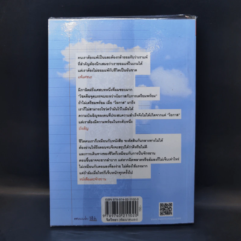 ชีวิตไม่ยาก ถ้าตั้งโจทย์ง่าย - หนุ่มเมืองจันท์ รูปที่ 2