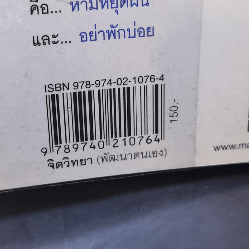 ฝันเรื่อยเรื่อย เหนื่อยก็พัก (ฟาสต์ฟู้ดธุรกิจ 11) - หนุ่มเมืองจันท์ รูปที่ 12