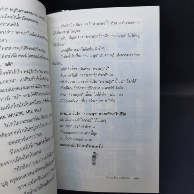 ฝันเรื่อยเรื่อย เหนื่อยก็พัก (ฟาสต์ฟู้ดธุรกิจ 11) - หนุ่มเมืองจันท์ รูปที่ 11