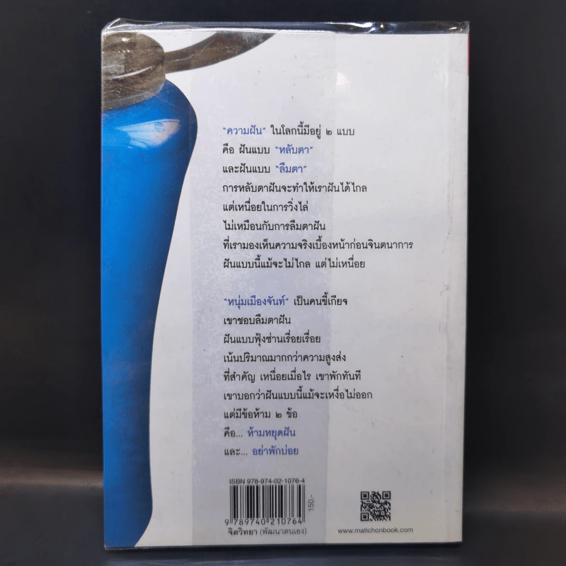ฝันเรื่อยเรื่อย เหนื่อยก็พัก (ฟาสต์ฟู้ดธุรกิจ 11) - หนุ่มเมืองจันท์ รูปที่ 2
