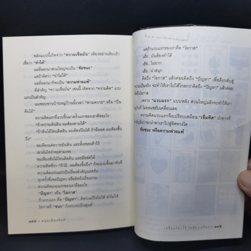 เหยียบโลกไว้ ไม่ต้องเครียด - หนุ่มเมืองจันท์ รูปที่ 12
