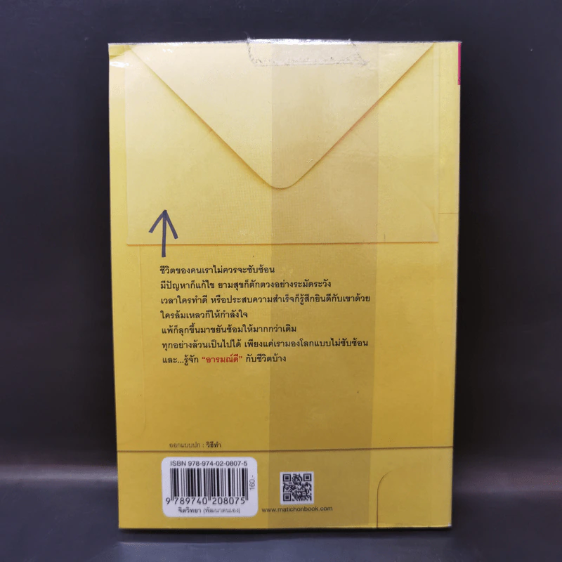 อารมณ์ดีกับชีวิต (ฟาสต์ฟู้ดธุรกิจ 5) - หนุ่มเมืองจันท์ รูปที่ 2