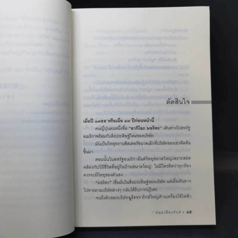 อารมณ์ดีกับชีวิต (ฟาสต์ฟู้ดธุรกิจ 5) - หนุ่มเมืองจันท์ รูปที่ 11