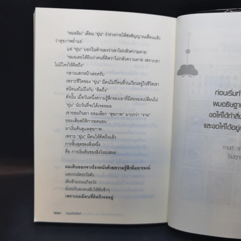 การสิ้นสุดของสิ่งหนึ่งคือการเริ่มต้นของสิ่งใหม่เสมอ - หนุ่มเมืองจันท์ รูปที่ 11