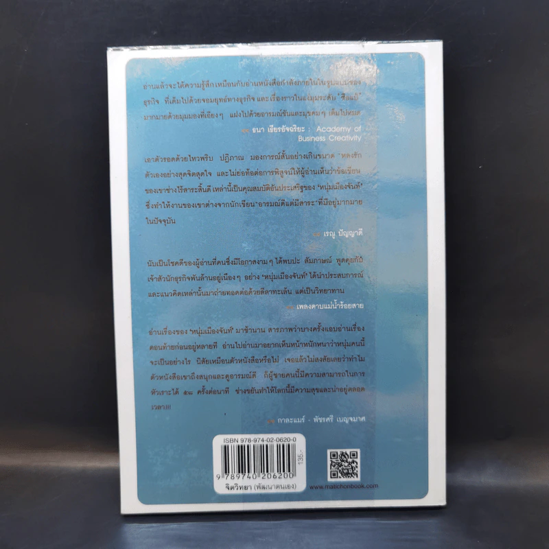 ฝันใกล้ใกล้ ไปช้าช้า (ฟาสต์ฟู้ดธุรกิจ 4) - หนุ่มเมืองจันท์ รูปที่ 2