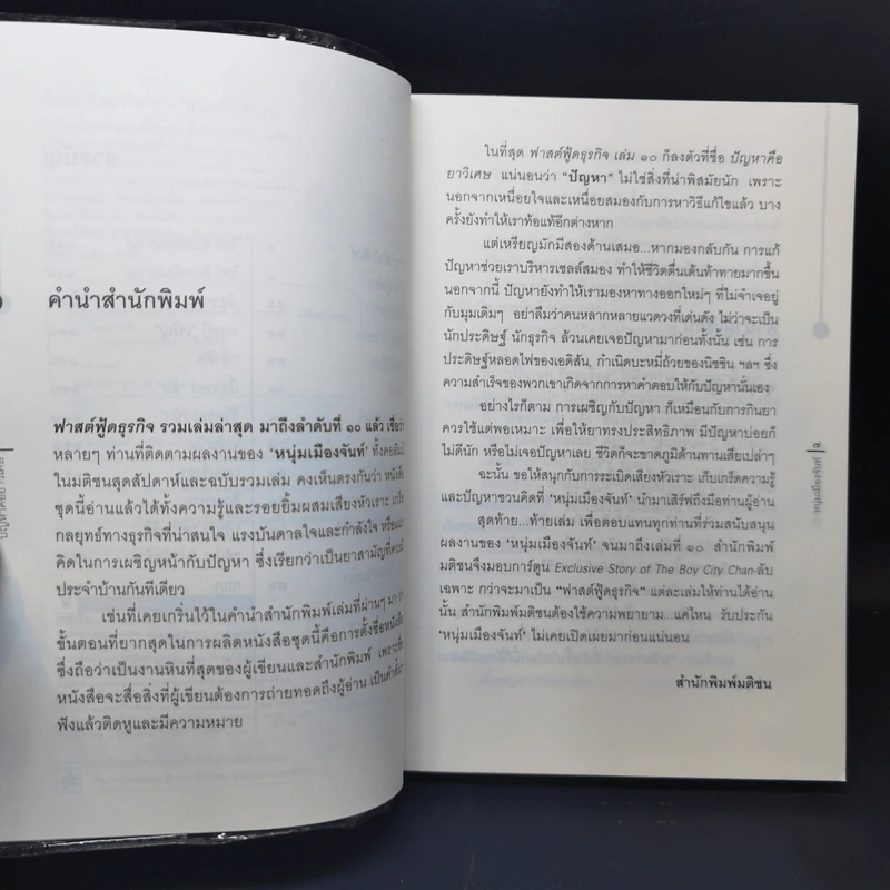 ปัญหาคือยาวิเศษ - หนุ่มเมืองจันท์ รูปที่ 9