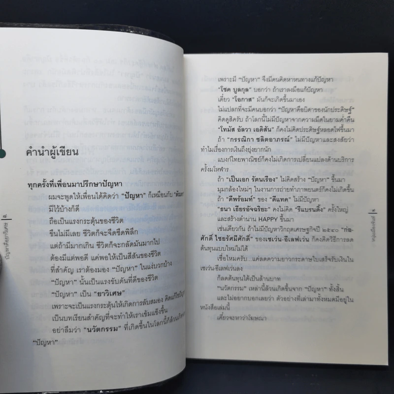 ปัญหาคือยาวิเศษ - หนุ่มเมืองจันท์ รูปที่ 10