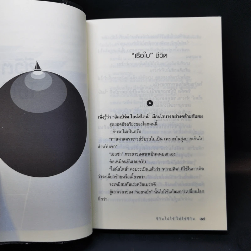 ชีวิตไม่ใช้ไม่ใช่ชีวิต - หนุ่มเมืองจันท์ รูปที่ 11