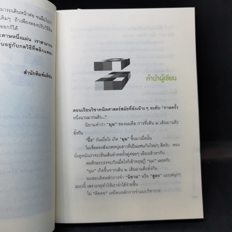 พลิกมุมคิดชีวิตเปลี่ยน (ฟาสต์ฟู้ดธุรกิจ 8) - หนุ่มเมืองจันท์ รูปที่ 10