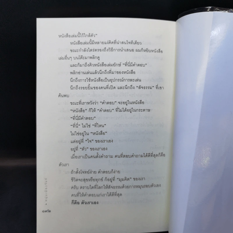 พลิกมุมคิดชีวิตเปลี่ยน (ฟาสต์ฟู้ดธุรกิจ 8) - หนุ่มเมืองจันท์ รูปที่ 11