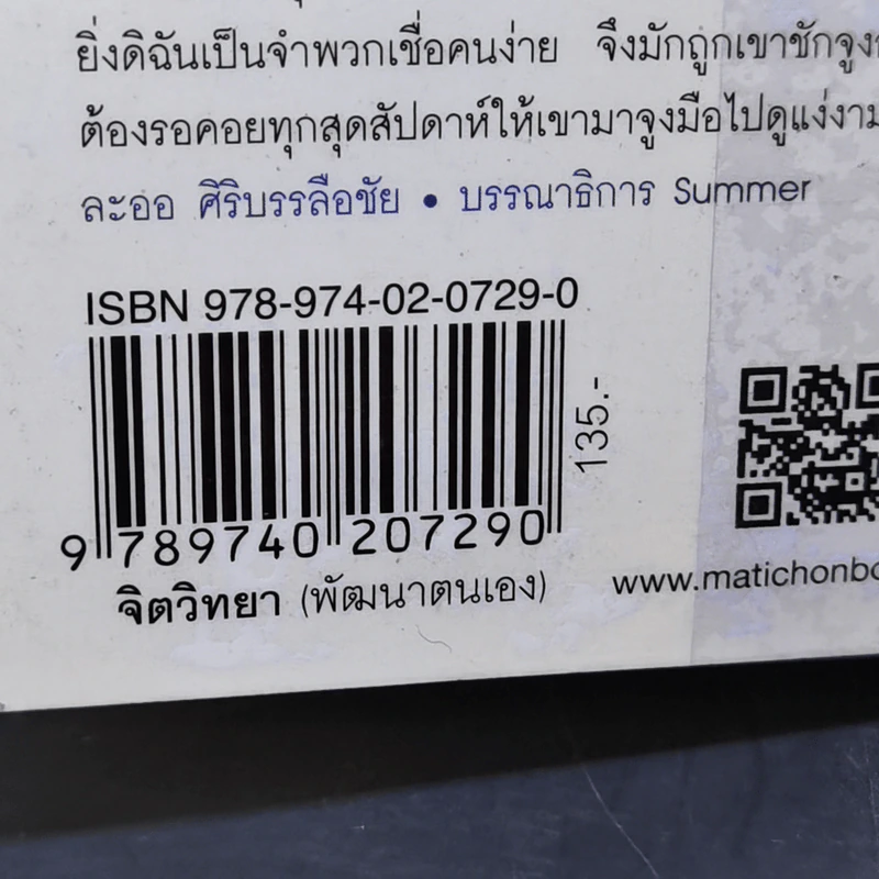 เดาะโลกดีดี แล้วตีลังกา (ฟาสต์ฟู้ดธุรกิจ 2) - หนุ่ม เมืองจันท์ รูปที่ 13