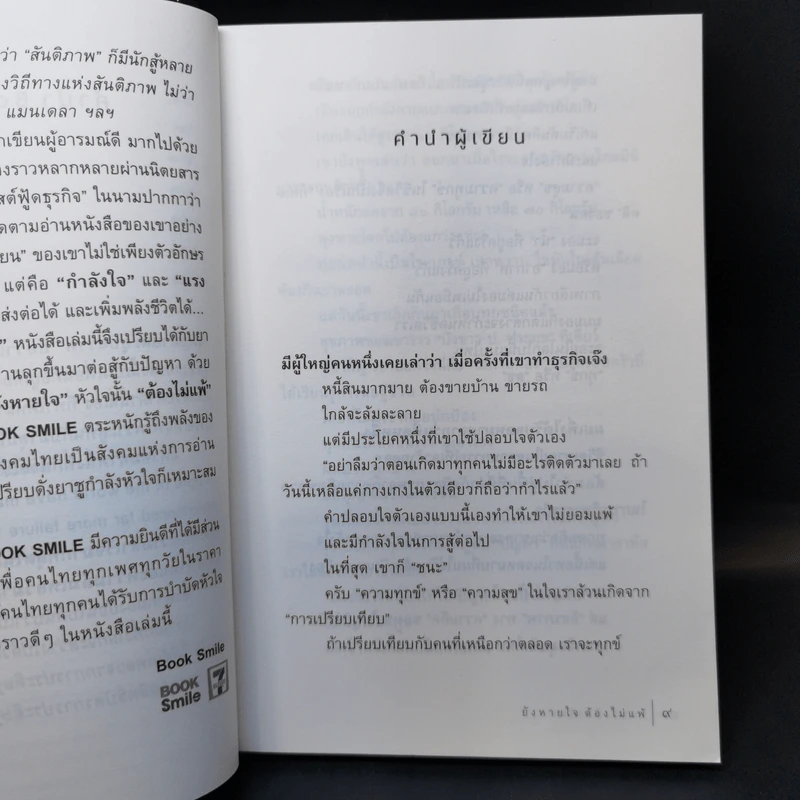 ยังหายใจต้องไม่แพ้ - หนุ่มเมืองจันท์ รูปที่ 10