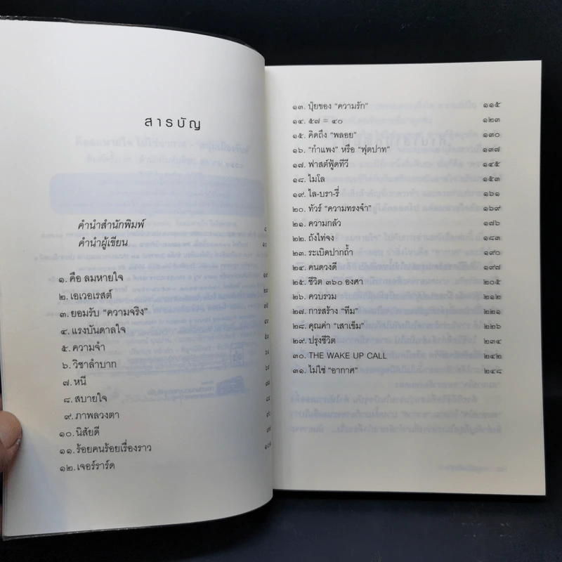 คือลมหายใจไม่ใช่อากาศ (ฟาสต์ฟู้ดธุรกิจ 23) - หนุ่มเมืองจันทร์ รูปที่ 9