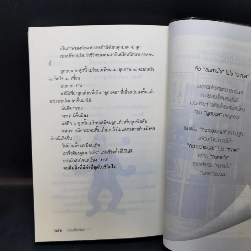 คือลมหายใจไม่ใช่อากาศ (ฟาสต์ฟู้ดธุรกิจ 23) - หนุ่มเมืองจันทร์ รูปที่ 11