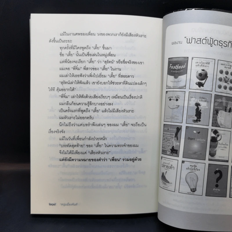 ในแสงแดดมีดวงดาว - หนุ่มเมืองจันท์ รูปที่ 11