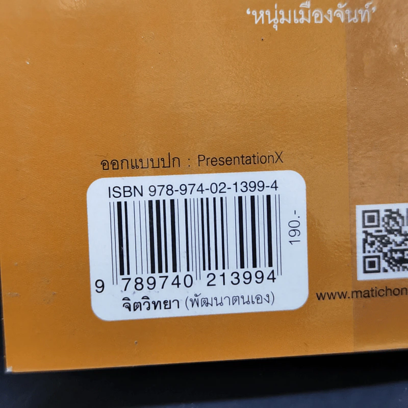 ในแสงแดดมีดวงดาว - หนุ่มเมืองจันท์ รูปที่ 12