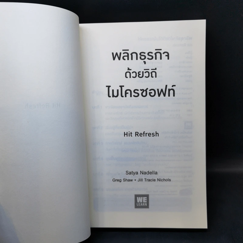 พลิกธุรกิจด้วยวิถีไมโครซอฟท์ Hit Refresh - Satya Nadella รูปที่ 8