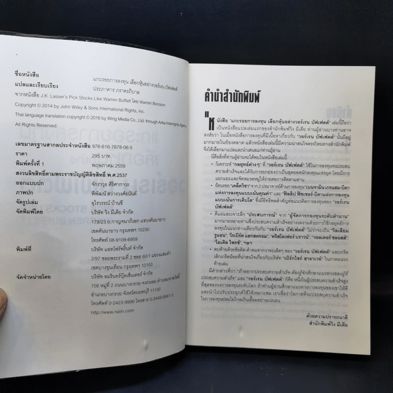 แกะรอยการลงทุน เลือกหุ้นอย่างวอร์เรน บัฟเฟตต์ - Warren Boroson รูปที่ 9