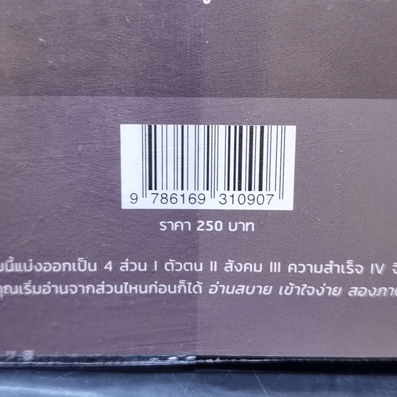 51 ศาสตราวุธสู่จุดสูงสุดของชีวิต - ฌอน บูรณะหิรัญ รูปที่ 14