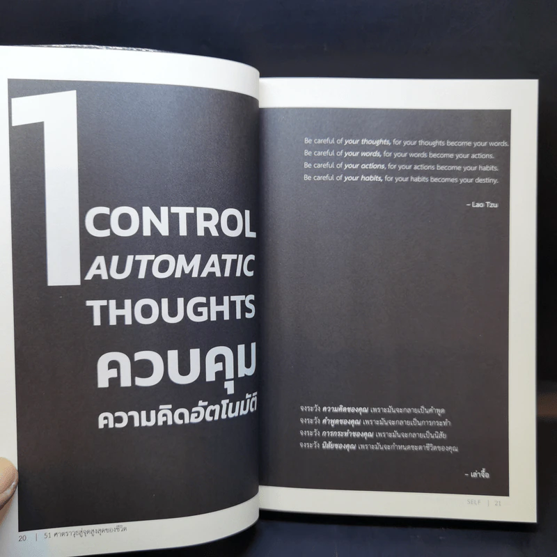 51 ศาสตราวุธสู่จุดสูงสุดของชีวิต - ฌอน บูรณะหิรัญ รูปที่ 12