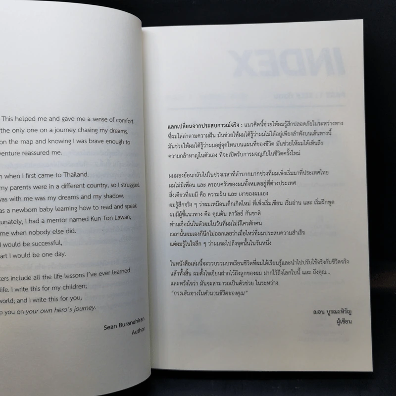 51 ศาสตราวุธสู่จุดสูงสุดของชีวิต - ฌอน บูรณะหิรัญ รูปที่ 9