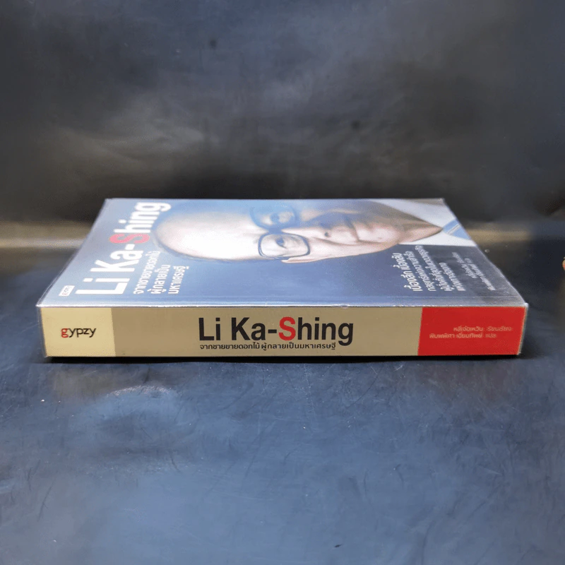Li Ka-Shing จากชายขายดอกไม้ผู้กลายเป็นมหาเศรษฐี - หลี่เจ๋อเหวิน รูปที่ 3