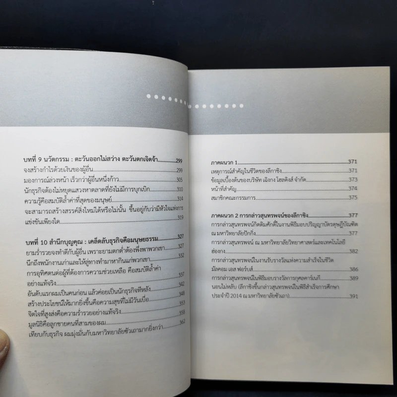 Li Ka-Shing จากชายขายดอกไม้ผู้กลายเป็นมหาเศรษฐี - หลี่เจ๋อเหวิน รูปที่ 12