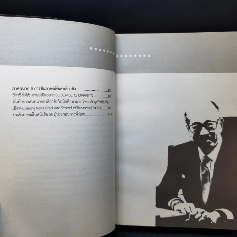 Li Ka-Shing จากชายขายดอกไม้ผู้กลายเป็นมหาเศรษฐี - หลี่เจ๋อเหวิน รูปที่ 13
