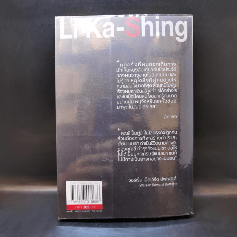 Li Ka-Shing จากชายขายดอกไม้ผู้กลายเป็นมหาเศรษฐี - หลี่เจ๋อเหวิน รูปที่ 2
