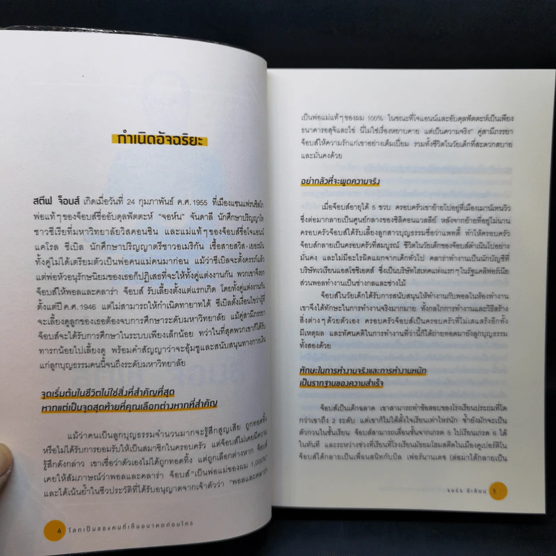 โลกเป็นของคนที่เห็นอนาคตก่อนใคร - จอร์จ อีเลียน รูปที่ 13