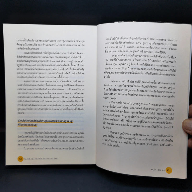 โลกเป็นของคนที่เห็นอนาคตก่อนใคร - จอร์จ อีเลียน รูปที่ 14