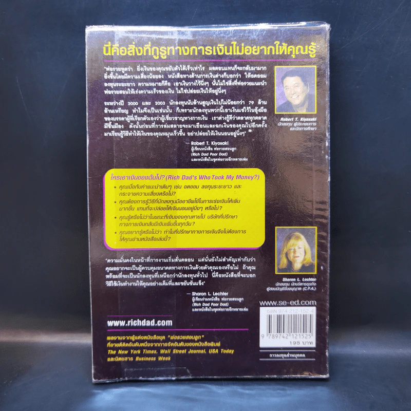 Who Took My Money? ใครเอาเงินของฉันไป - Robert T. Kiyosaki รูปที่ 2