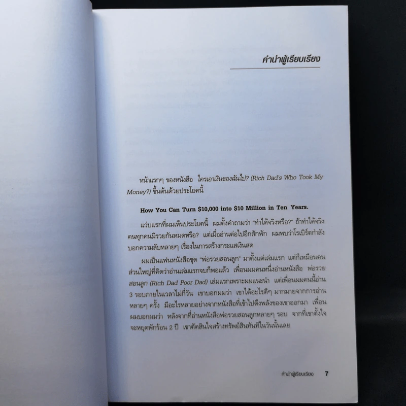 Who Took My Money? ใครเอาเงินของฉันไป - Robert T. Kiyosaki รูปที่ 9