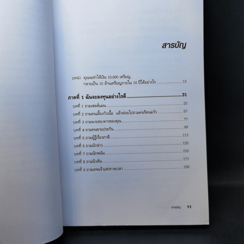 Who Took My Money? ใครเอาเงินของฉันไป - Robert T. Kiyosaki รูปที่ 10