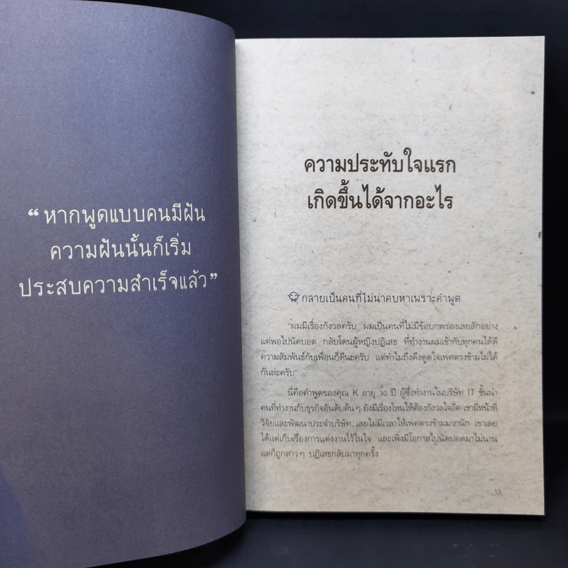 คนสำเร็จเขาพูดกันแบบไหน? - Oh Su Hyang รูปที่ 12