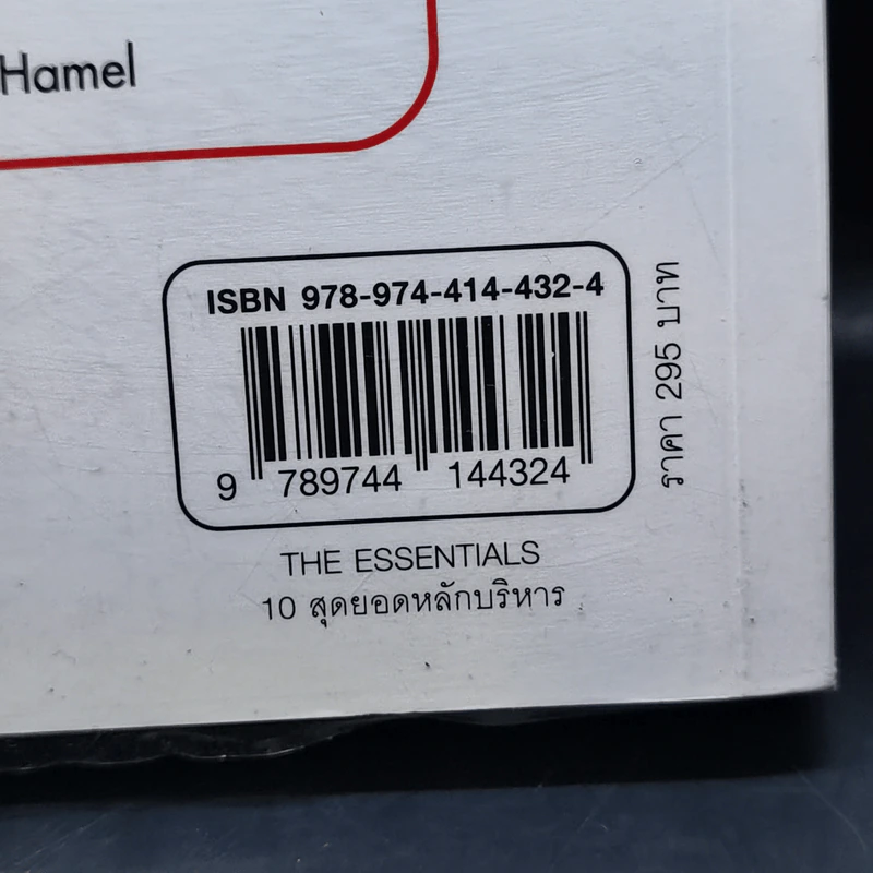 The Essentials 10 สุดยอดหลักบริหาร จากมหาวิทยาลัยฮาร์วาร์ด รูปที่ 13