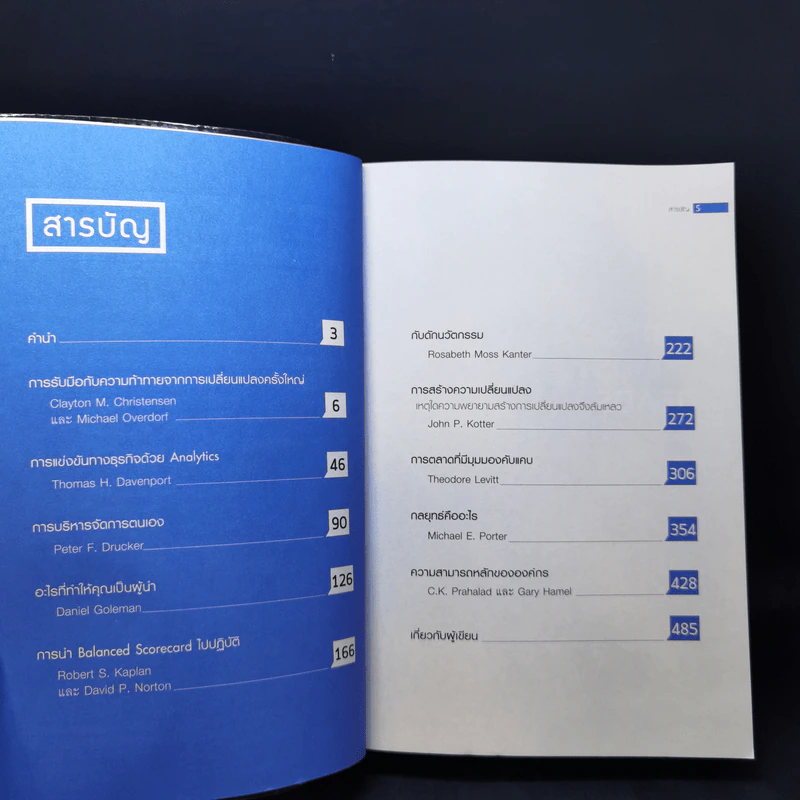 The Essentials 10 สุดยอดหลักบริหาร จากมหาวิทยาลัยฮาร์วาร์ด รูปที่ 9
