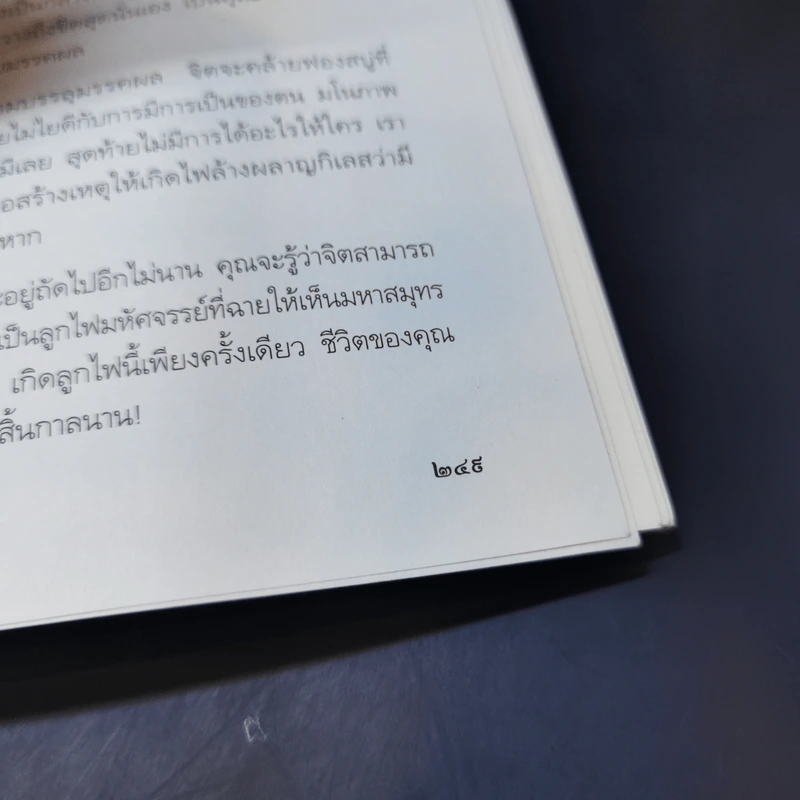 เสียดายคนตายไม่ได้อ่าน ฉบับปฏิรูป - ดังตฤณ รูปที่ 11