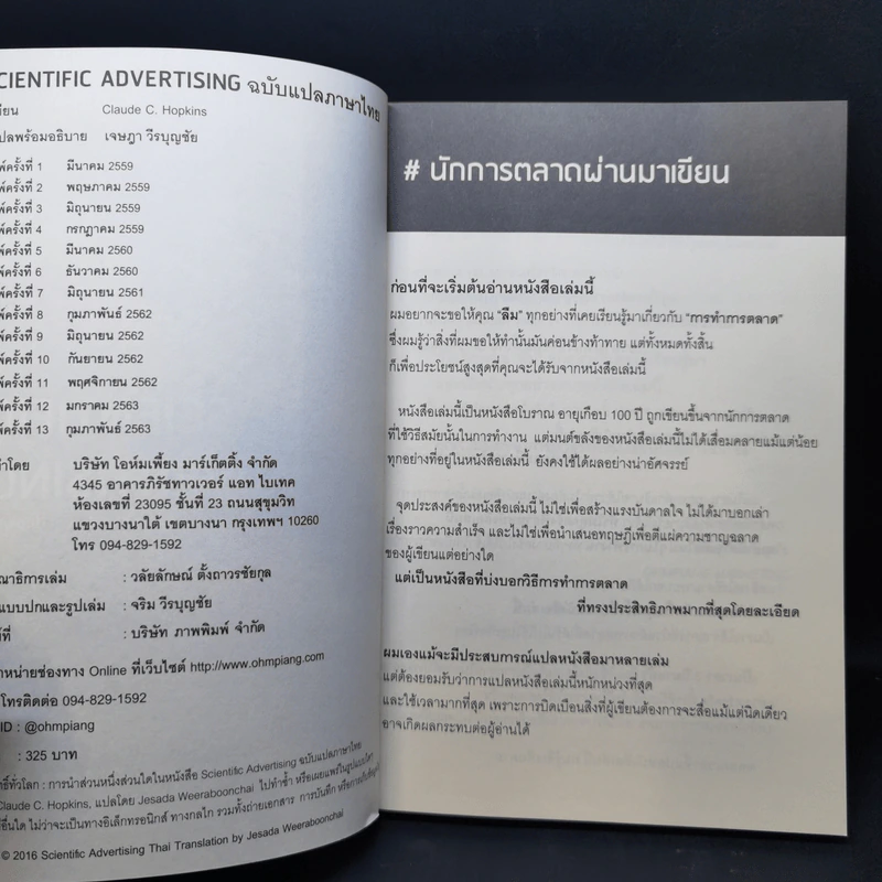 Scientific Advertising กลยุทธ์การตลาดสร้างตำนาน รากฐานของบริษัทยักษ์ใหญ่นับไม่ถ้วนในปัจจุบัน - Claude C. Hopkins รูปที่ 8