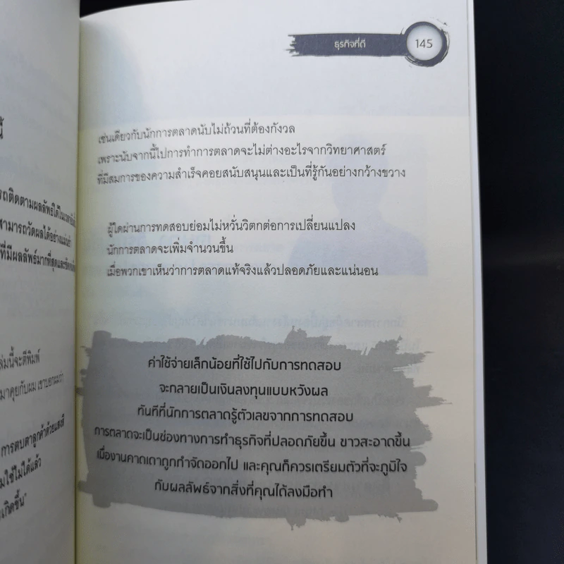 Scientific Advertising กลยุทธ์การตลาดสร้างตำนาน รากฐานของบริษัทยักษ์ใหญ่นับไม่ถ้วนในปัจจุบัน - Claude C. Hopkins รูปที่ 12