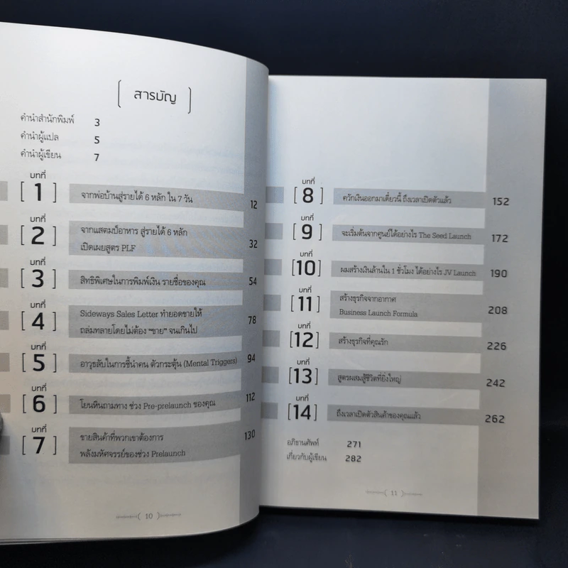 เปิดตัวให้แรง ปล่อยของให้ปัง Launch - เจฟฟ์ วอล์กเกอร์ รูปที่ 10