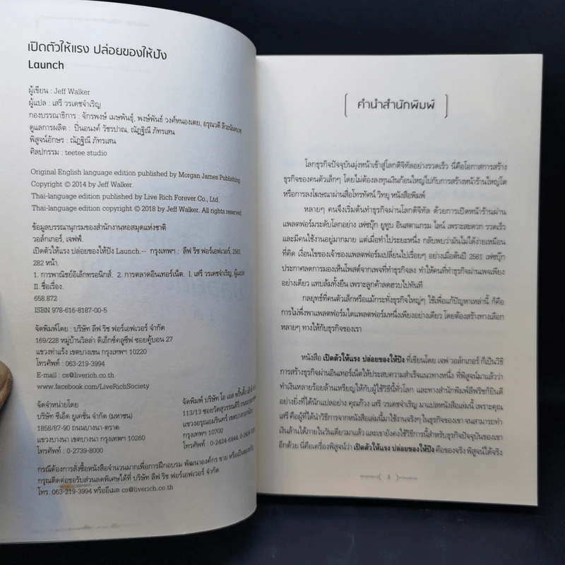 เปิดตัวให้แรง ปล่อยของให้ปัง Launch - เจฟฟ์ วอล์กเกอร์ รูปที่ 8