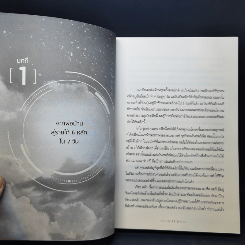 เปิดตัวให้แรง ปล่อยของให้ปัง Launch - เจฟฟ์ วอล์กเกอร์ รูปที่ 11