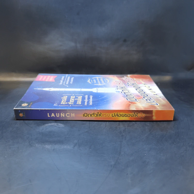 เปิดตัวให้แรง ปล่อยของให้ปัง Launch - เจฟฟ์ วอล์กเกอร์ รูปที่ 3