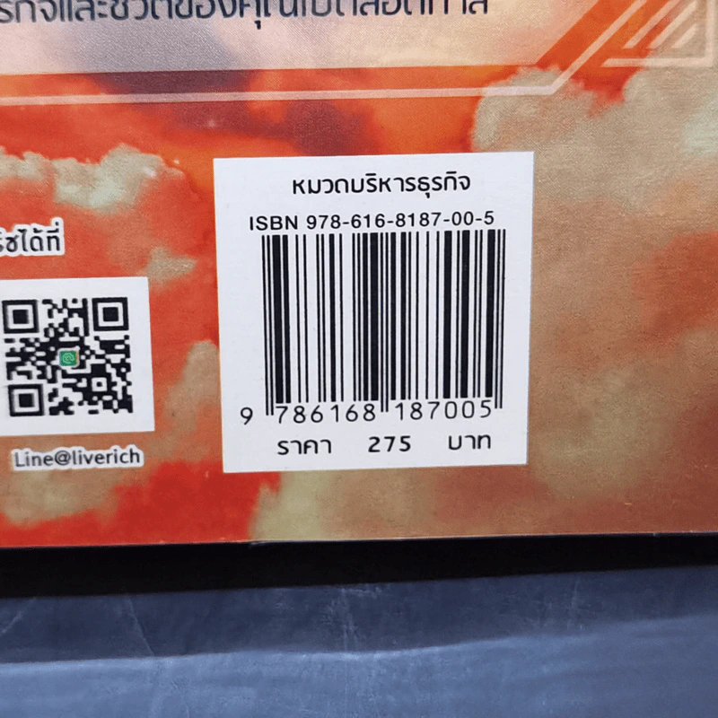 เปิดตัวให้แรง ปล่อยของให้ปัง Launch - เจฟฟ์ วอล์กเกอร์ รูปที่ 13
