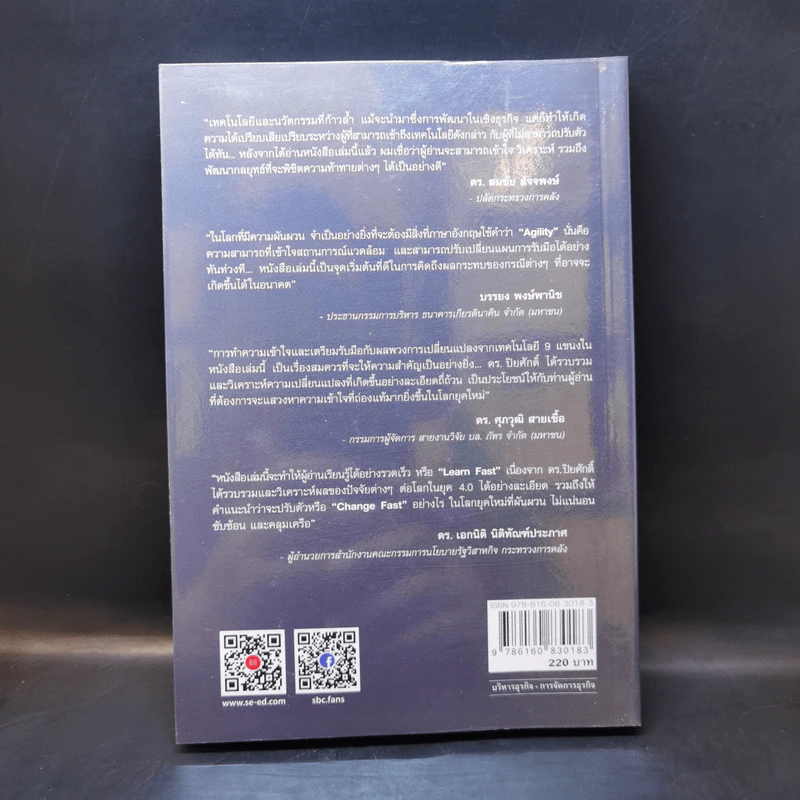 Learn & Change Fast in 4.0 ชนะอย่างไรในยุค 4.0 - ดร.ปิยศักดิ์ มานะสันต์ รูปที่ 2
