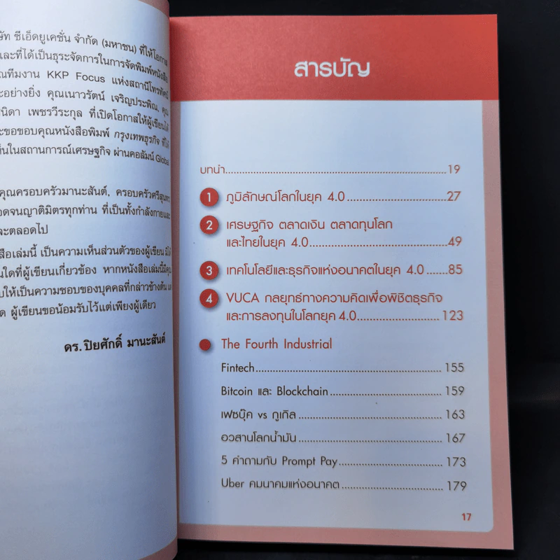 Learn & Change Fast in 4.0 ชนะอย่างไรในยุค 4.0 - ดร.ปิยศักดิ์ มานะสันต์ รูปที่ 11