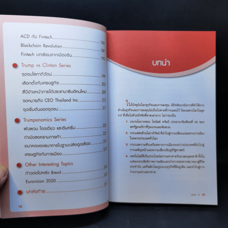 Learn & Change Fast in 4.0 ชนะอย่างไรในยุค 4.0 - ดร.ปิยศักดิ์ มานะสันต์ รูปที่ 12